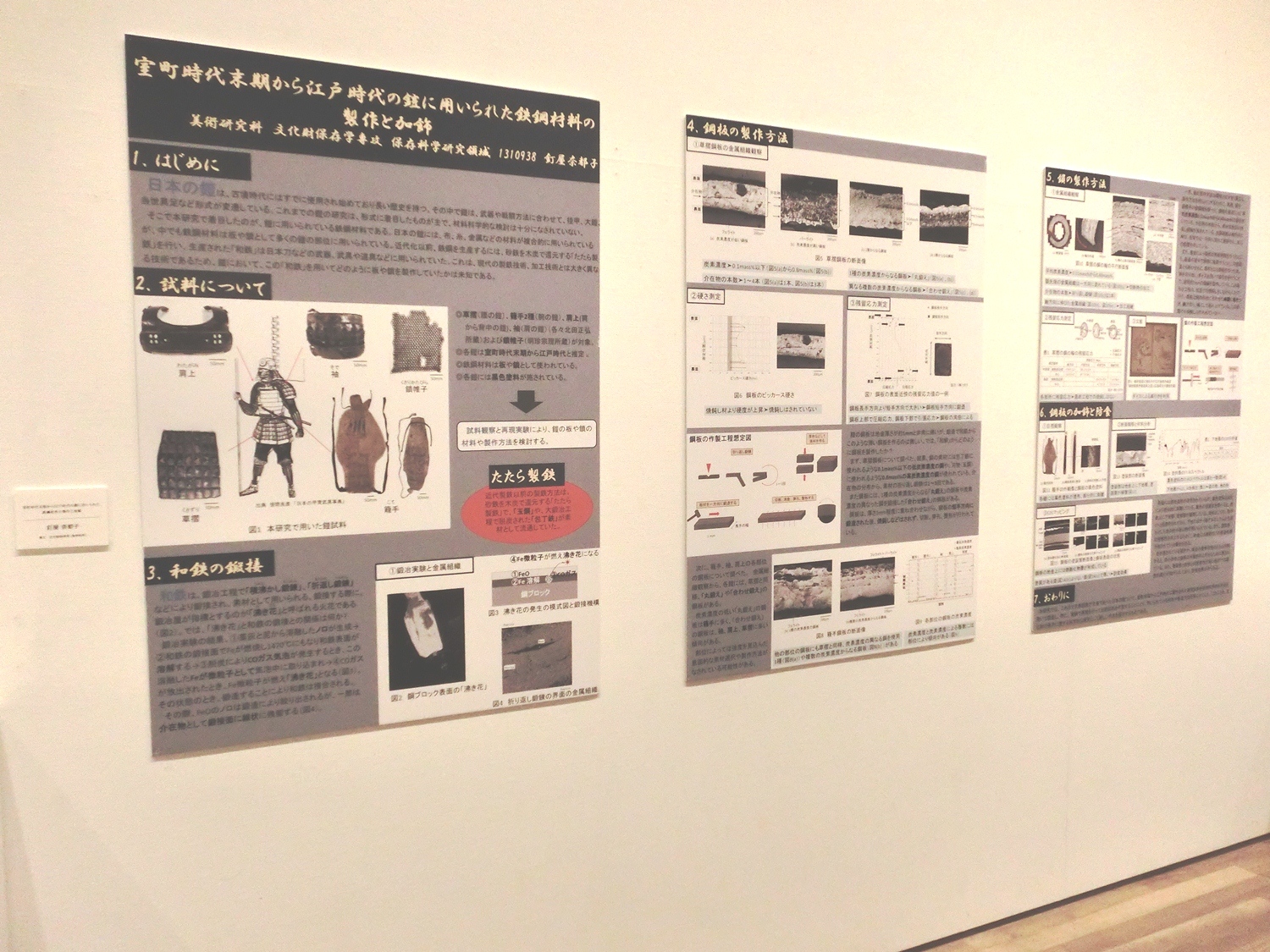 2014年 博士審査展での展示